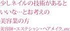 少しネイルの技術があるといいな…とお考えの美容業の方