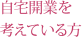 自宅開業を考えている方