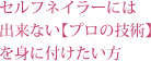セルフネイラーには出来ない【プロの技術】を身に付けたい方