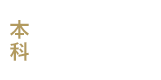 プロコース